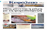 Kεφαλαιο - Capital.gr · Τα «δίδυμα» του ftse 25 και οι «αναβαθμίσεις». ΑΠΩΛΕΙΕΣ ΕΣΟ∆ΩΝ ΦΠΑ ΑΠΟ ΤΗΝ ΙΣΧΥΡΗ «ΕΠΙΣΤΡΟΦΗ»