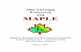 Μια Εισαγωγή στη MAPLE · PDF file Γεωργίου Εισαγωγή στη maple 4 > 2^72; (2/5)^48; 3^(1/2); ... δυνατότητα είναι ιδιαίτερα