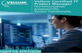 Τι είναι το Vellum Certified IT Project Manager - ODIGOS SPOUDWN_IT_project...Κεφάλαιο 10. Διοίκηση Ταχείας Ανάπτυξης Εφαρμογών (Rapid