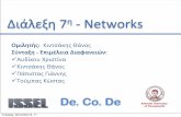 Διάλεξη!7η!@!Networkswebseminars.ee.auth.gr/presentations/07_networks.pdf · DNS(2) • Το! DNS! αποτελεί! ένα! ζωτικής! σημασίας! εργαλείο!