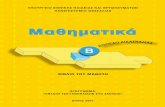 ΜΜαθηματικάαθηματικάusers.sch.gr/nicholevas/site/attachments/article/22/MATH2.pdf · PDF file Γλωσσικές Ιδιαιτερότητες στο Εκπαιδευτικό