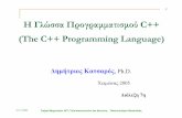 Η Γλώσσα Προγραµµατισµού C++ (The C++ Programming Language)delab.csd.auth.gr/~dimitris/courses/cpp_fall05/lectures... · 2005-11-21 · Η Γλώσσα Προγραµµατισµού
