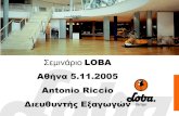 Σεμινάριο LOBA 5.11.2005 Antonio Riccio · LOBA GmbH & Co. KG November 2005 1. Η αιρία LOBA • Πρωτοπόρος κατασκευάστρια εταιρία συστημάτων