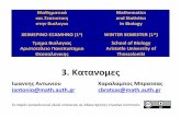 Mathematics ΧΕΙΜΕΡΙΝΟ ΕΞΑΜΗΝΟ(1ο WINTER SEMESTER (1stcosal.auth.gr/iantonio/sites/default/files/Lessons2015/BS 3... · ΠολυωνυμικηΚατανομη(Διακριτη)