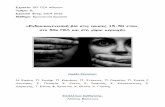 «Ενδοοικογενειακή βία στις ηλικίες 15 50 ετών, στο 50ο ΓΕΛ ...50lyk-athin.att.sch.gr/wp-content/uploads/2015/05/... · 3 Κεφάλαιο