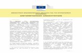 european-semester thematic-factsheet addressing ... · ενότητα 2 παρέχονται ορισμοί, δείκτες μέτρησης και επισκόπηση των προκλήσεων