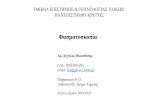 Φαμαοκοπία - University of Crete · PDF file (Surface Enhanced Raman Spectroscopy, SERS) εφάλαιο 5: Φασματοσκοπία υπερύθρου μετασχηματισμού
