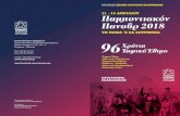 11 - 15 αΠρΙλΙόΥ Παμποντιακόν Πανοΰρ 2018 · Οι Πόντιοι της περιοχής των Σουρμένων Αττικής, οι συγγενείς