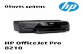 HP OfficeJet Pro 8210 series User Guide – ELWW...Για παράδειγμα, μπορείτε να ορίσετε να βρίσκεται ο εκτυπωτής στην αθόρυβη