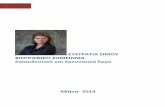 ΕYΣΤΡΑΤΙΑ ΣΙΜΟΥ ΒΙΟΓΡΑΦΙΚΟ ΣΗΜΕΙΩΜΑ Εκαιδεικό ... · 2020-01-24 · Β, c, στην Αρμενία. ... εφηβικής παχυσαρκίας