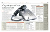 14|03|10 Αξιοποιήστε το τηλέφωνο Τηλέφωνο vs στη δουλειά σας · Η χρήση του τηλεφώνου, ενώ φαίνεται αρχικά