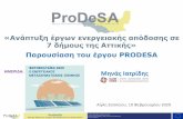 7 ήμους ης Αικής» Παρουίαη ου έργου PRODESA...PRODESA - Έρο μάλης ιάστασης μ άμσο αντίκτυπο σ 460.000 ημότς ProDeSA