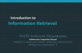 Introduction to Information Retrievalpitoura/courses/ap/ap14/slides/ir14-lecture3.pdf · Introduction to Information Retrieval Ch. 2 1. Προσδιορισμός Λεξιλογίο