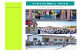 Σεπτέμβριος 2018 - dim-klirou-lef.schools.ac.cydim-klirou-lef.schools.ac.cy/data/uploads/... · 27.09.2018 Σεπτέμβριος 2018 Στα πλαίσια της εβδομάδας