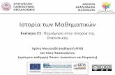 Ισ ορία ων Μαθημαικών · 2015-07-22 · Ισ ορία ων Μαθημαικών Τμήμα Μαθημαικών Αρισ οέλειο Πανεπισήμιο Θεσσαλονίκης