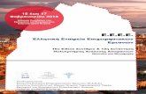 15 έως 17 2018 - antenna.gr15 Ειδικό Συνέδριο της Ε.Ε.Ε.Ε. και 12η Συνάντηση Πολυκριτήριας Ανάλυσης Αποφάσεων "Εφαρμογές