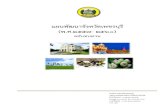 แผนพัฒนาจังหวัดเพชรบุรี พศ.2557- 2560)phetchaburi.go.th/phet2/CODE/files/1422946660_plan57_60.pdf · “แหล่งผลิตอาหารค