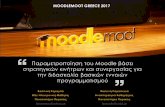 MOODLEMOOT GREECE 2017 - ellak.gr · Βήμα 4: υζήτηση στα πλαίσια ... παράλληλα σε ένα on-line μάθημα (Moodle course). 6. ειρήνες, κύλλα