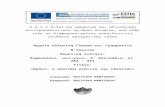 proteas.greek-language.grproteas.greek-language.gr/files/document/arxeia/mantzor…  · Web viewΔεκέμβριος 2012 ... (η γράφουσα κατά τη σχολική χρονιά