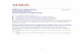 Xerox WorkCentre M123/M128 WorkCentre Pro 123/128 Quick ...download.support.xerox.com/pub/docs/WC5225_WC5230/... · πρωτόκολλο TCP/IP. 2. Οι ρυθμίσεις για