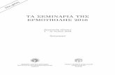 τα σεμιναρια τησ ερμουπολησ · PDF file Implications for untapping entrepreneurial potential in Europe Panagiotis Kranidiotis (ICCS/NTUA) From conventional