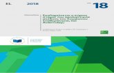 Σταθερότητας και Ανάπτυξης; · PDF file 2020-04-26 · Το ΕΕΣ επιλέγει και σχεδιάζει τα εν λόγω ελεγκτικά έργα