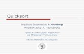 Quicksort - NTUA · PDF file Quicksort 2 Quicksort [Hoare, 62] Σοιχίο ιαχωριμού (pivot), π.χ. πρώο, υχαίο, Αναιάαξη και ιαμέριη ιόου