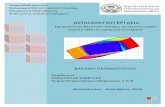 ΔΙΠΛΩΜΑΤΙΚΗ ΕΡΓΑΣΙΑusers.auth.gr/~seferlis/diploma_el_files/2016... · 2017-09-26 · The subject of this diploma thesis is the design of the explicit Model Predictive