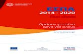 Fact sheet - p-consulting.gr€¦ · ΕΣΠΑ 2014 - 2020 Το Εταιρικό Σύµφωνο για το Πλαίσιο Ανάπτυξης (ΕΣΠΑ) 2014 - 2020 είναι το