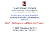 CSAP - Σύντομη Παρουσίαση 5-4-2020 · •07. Project Cost Management •08. Project Quality Management •09. Project Risk Management •10. Project Resources Management
