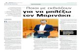 Γιαννουσάκης, για να μπλέξω τον Μαρινάκηmedia.enikonomia.gr/data/files/154657_e647720792-bea...Τούρκοι, γιατί τα συμφέροντα
