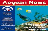 Aegean News · τα Παιδικά Χωριά sos Για ακόμα μια χρονιά συνεχίζοντας το φιλανθρωπικό του έργο ο κ. Γιώργος