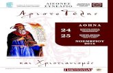 24 25 - Aristotle University of Thessaloniki · Μητροπολίτης Περγάμου Ιωάννης (Ζηζιούλας), Ακαδημαϊκός ... Η Κοσμητεία της