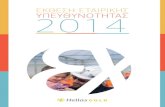 EXWF OPISTH-ES SEL ANNUAL REPORT HELLAS GOLD2014 T E …files.hellas-gold.com/reports/annual-report-hellas-gold... · 2015. 11. 18. · C M Y CM MY CY CMY K EXWF_OPISTH-ES SEL_ANNUAL