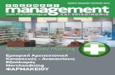 42 - pharmamanage.gr · έργα να εκτελεστούν σωστά, στην ώρα τους και σύμ-φωνα με τον προϋπολογισμό σας. Ποια είναι