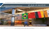 Calamos Global Funds PLC...επίσης γραφεία στη Νέα Υόρκη, το Λονδίνο και το Σαν Φρανσίσκο. Τα υπό διαχείριση στοιχεία