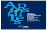 Apostille Handbook Final Greek HCCHbw (2) Apostille Εγχειρίδιο για την πρακτική λειτουργία της Σύμβασης αναφορικά με την