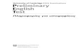 University of Cambridg ESOL Examinations Preliminary English Test · 2020. 3. 4. · pet information for candidates 3 Ενότητα 1 Κατανόηση και Παραγωγή Γραπτού