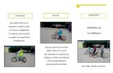 Ασφάλεια με το ποδήλατο - schools.ac.cydim-empa-paf.schools.ac.cy/data/uploads/2016-2017/... · 2017. 4. 23. · Ασφάλεια με το ποδήλατο από