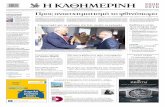 Κυπριακή Πολιτική και Oικονομική Eφημερίδα 2,50 Προς ...pdf.kathimerini.com.cy/issues/20190505_ALL.pdfλιππίνες, το Νεπάλ ή την