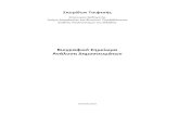 Βιοραφικό Σημίωμα Ανάλση Δημοσιμάων · 2012 ΤΕΙ ΚΑΒΑΛΑΣ – Τμήμα Δασοπονίας και Διαχ xίρισης Φσικού Πριβάλλονος