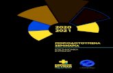 2020 2021€¦ · Σοφία, Ψυχίατρος Βέμμος Κωνσταντίνος, Επιστημονικός Συνεργάτης, Α΄Παθολογική Κλινική enhc