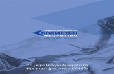 1980 - 2020 40 χρόνια - ekpedefsitheoritiko.gr · καθώς και των βιβλίων “Γραμματική Αρχαίας Ελληνικής” και “Ασκήσεις