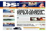 BST 2001 001 CMYK COVER - NISSOSnissos.beer/wp-content/uploads/2015/10/PrwtoThema.pdfbstories@protothema.gr Σίνζο Αμπε Μπιγιονσέ Μπρίτνεϊ Σπίαρς Στις