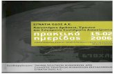 Εγνατία - NTUAusers.ntua.gr/laser/Omilia_gr.pdf · 2016. 9. 13. · γέφυρες, 100 χλµ. ... το µεγάλο όνειρο των Βορειοελλαδιτών για