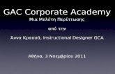 GAC Corporate Academy - repository.ellak.gr · Αθήνα, 3 Νοεμβρίου 2011. Modular bject riented ynamic earning nvironment O O D L E. Shipping Marine Logistics Solutions.