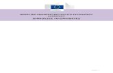 european-semester thematic-factsheet public-procurement el · Πηγή: Ευρπακή Επιτροπή με βάση στοιχεία της ΕΕ/ted (Κροατία 2013-2016, Ρουμανία