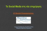 Social Media 12 .0 $0 ! 1 - Footstep.gr · active social media users active social users as a percentage of the total population total number of social users accessing via mobile