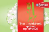 Ένα …cookbook φέρνει την άνοιξη!1).pdf · την άνοιξη! Η ΓΙΩΤΗΣ υποδέχεται το Πάσχα με τις πιο ανοιξιάτικες