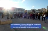 Χαλανδρίου 2015 Ο - ekfe- · PDF file Η συνάντηση των ομάδων στο ΕΚΦΕ Χαλανδρίου. 5 Δεκεμβρίου 2015. Ο τοπικός διαγωνισμός